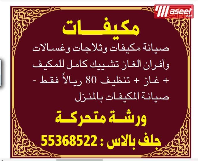 تصليح وصيانة المكيفات اسبلت  3