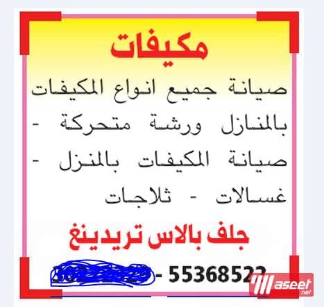 تصليح وصيانة المكيفات اسبلت  1