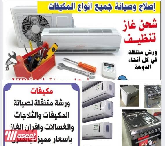 تصليح وصيانة المكيفات اسبلت  7