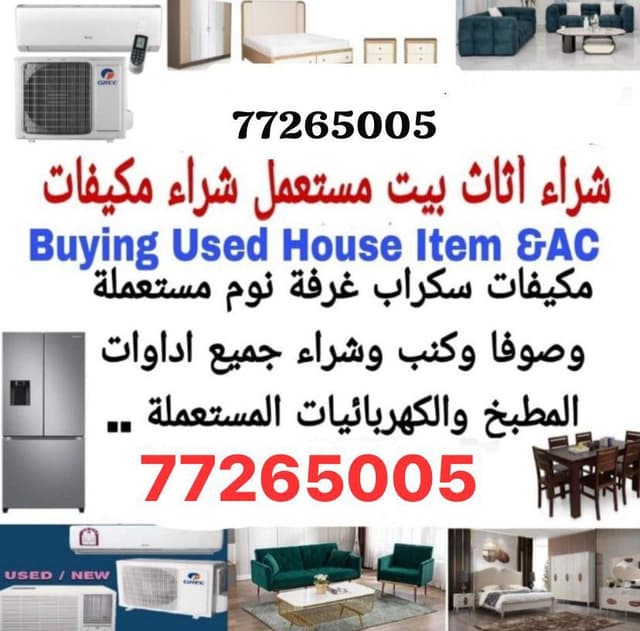 شراء أثاث مستعمل