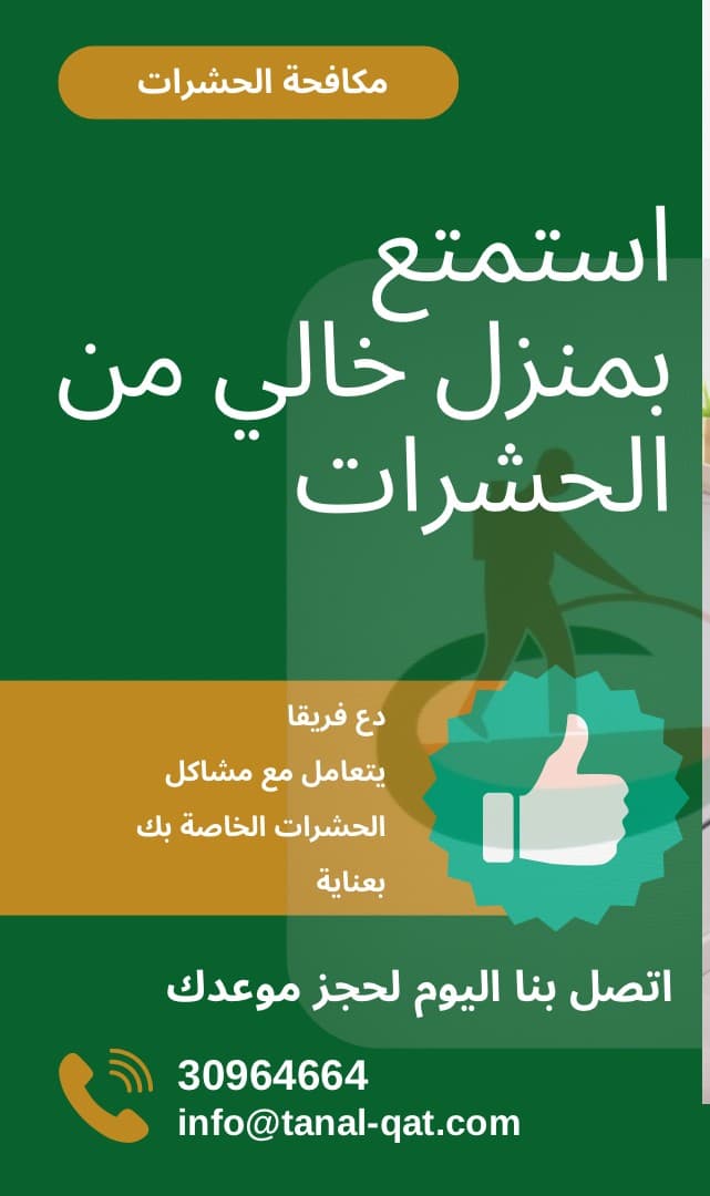 شركة تنل لمكافحة الحشرات 0