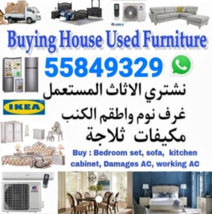 شراء أثاث منزلي مستعمل 0
