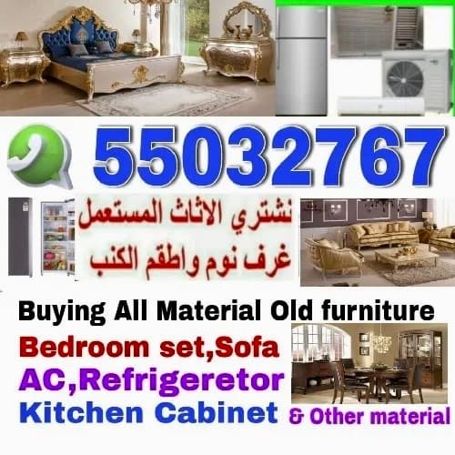 نشتري جميع أنواع الأدوات المنزلية