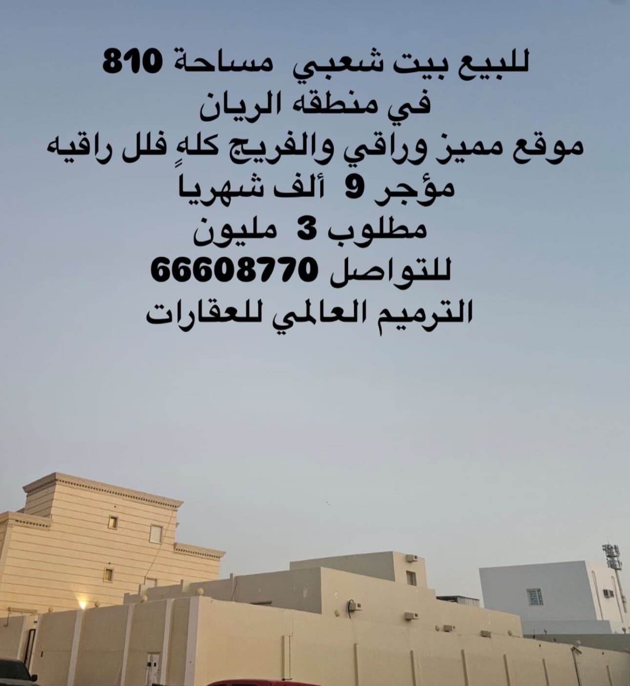 للبيع بيت شعبي بالريان 810م 0