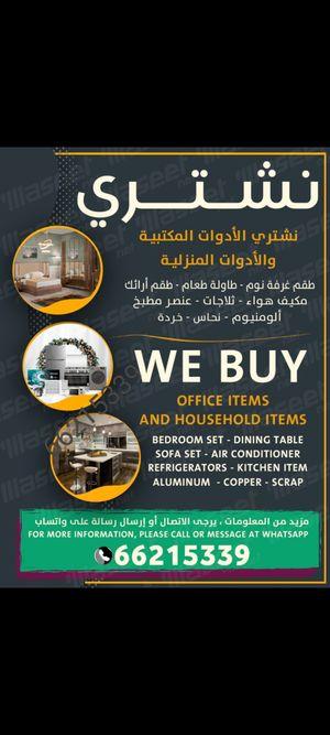 We buy office and household items