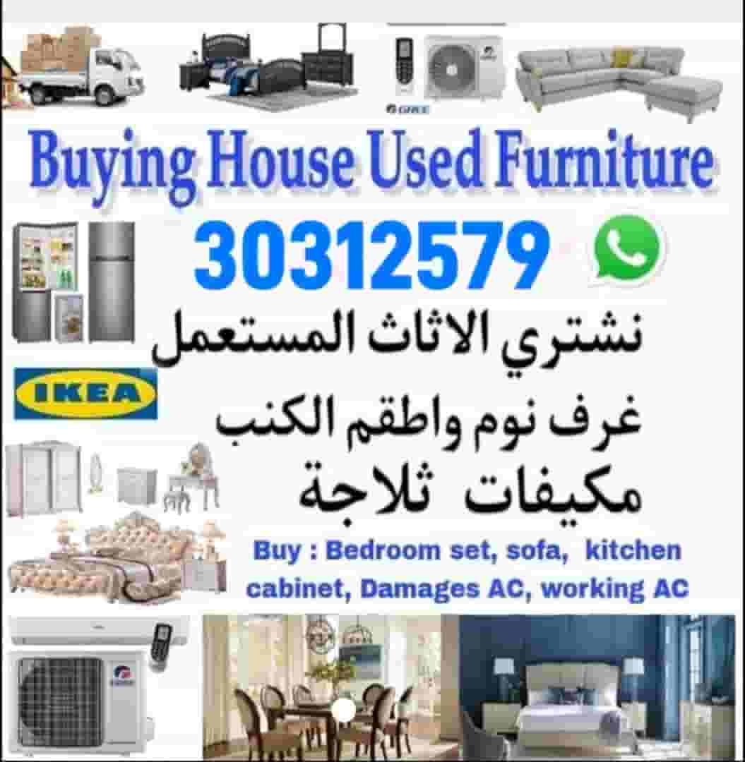 شراء أثاث منزلي مستعمل شراء أثاث منزلي مستعمل
