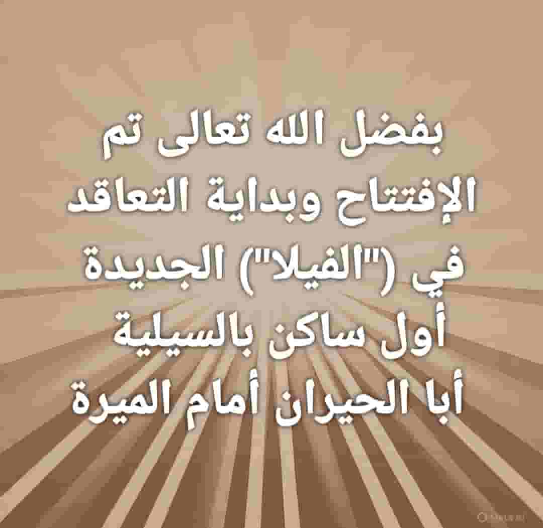 شقق أول ساكن بالسيلية- أبا الحيران شقق أول ساكن بالسيلية- أبا الحيران