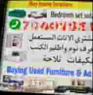شراء قطع الأثاث المستعملة شراء قطع الأثاث المستعملة