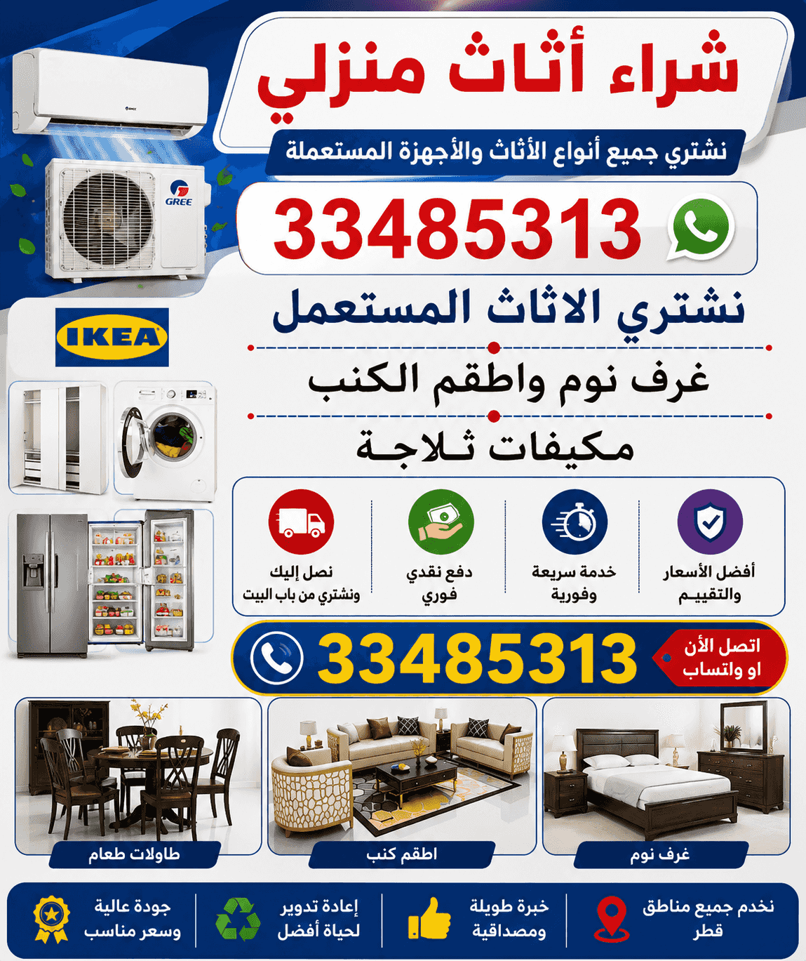 نحن نشتري جميع أنواع الأثاث المنزلي نحن نشتري جميع أنواع الأثاث المنزلي